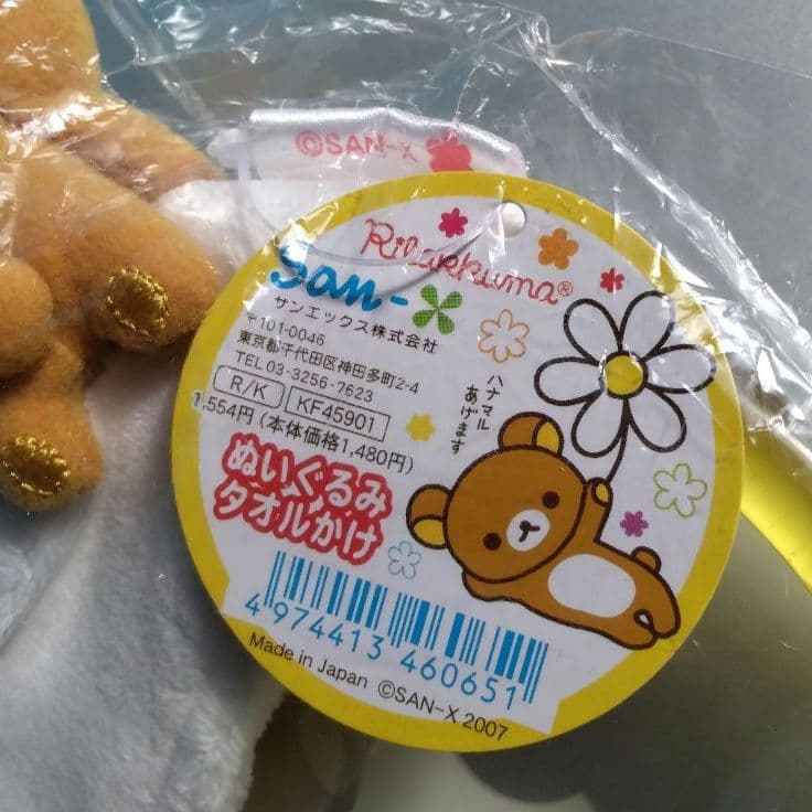 リラックマ　タオルかけ　コリラックマ　キイロイトリ　ハナマル✨　日本製！
