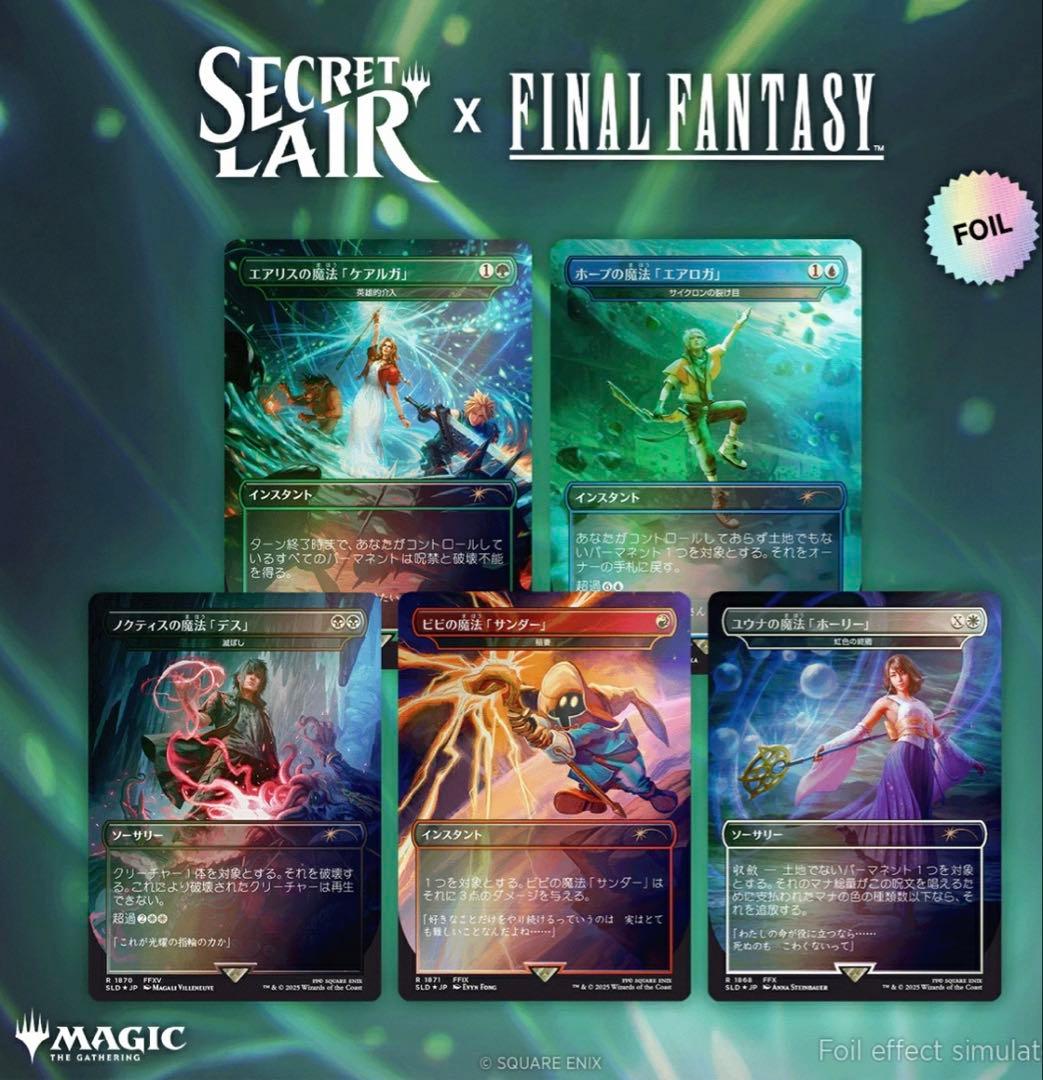 マジック：ザ・ギャザリング Secret Lair FINAL FANTASY Grimoire FOIL