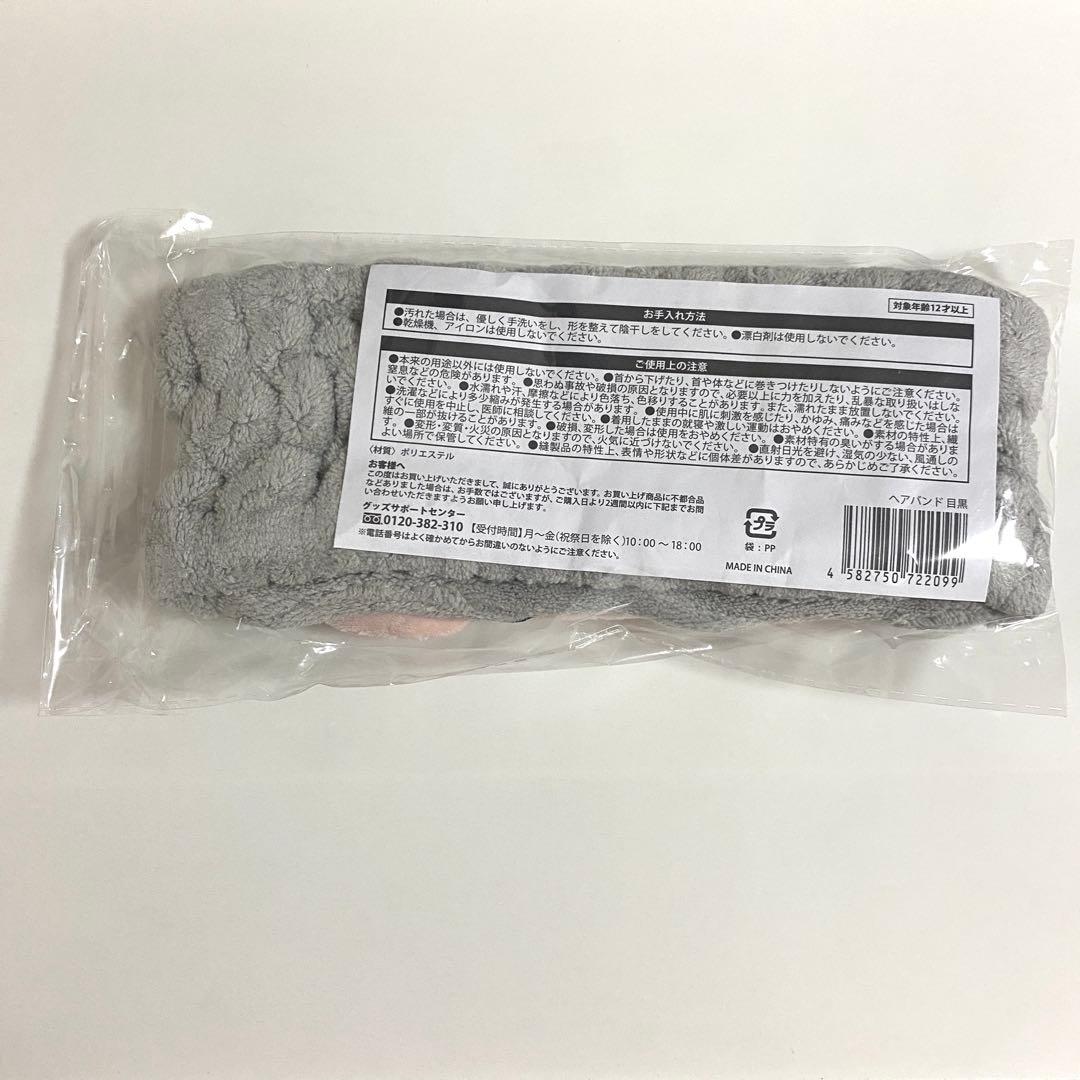目黒蓮　Man すのチル　グッズ　ぬいぐるみ　ヘアバンド　ラバーバンド