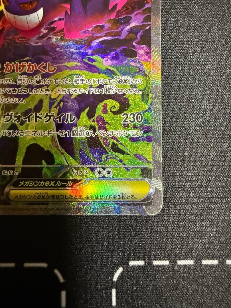 SAR メガゲンガーex MEGAドリームex