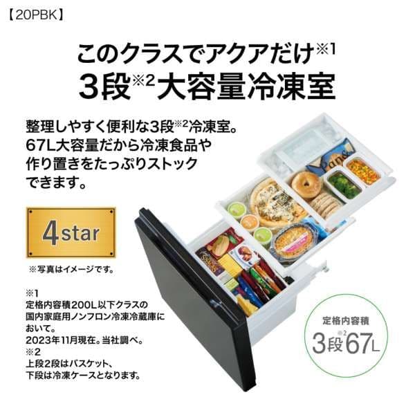 【新古品】AQUA冷蔵庫