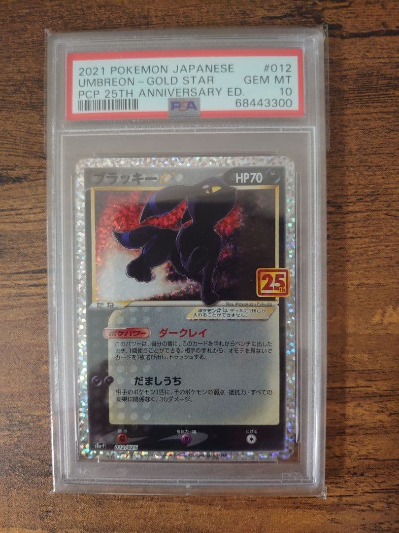 PSA10 ブラッキー☆ プロモカード 25th ANNIVERSARY