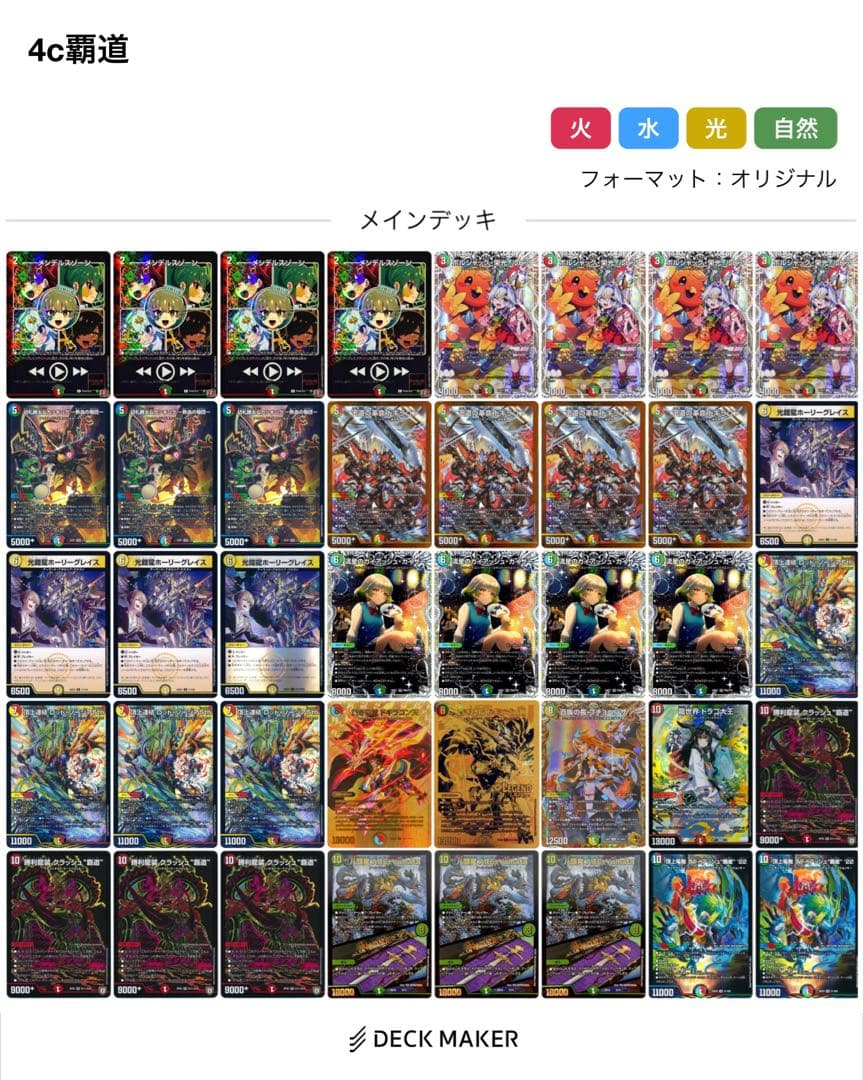 4cガイアッシュ覇道 デッキ 高レート
