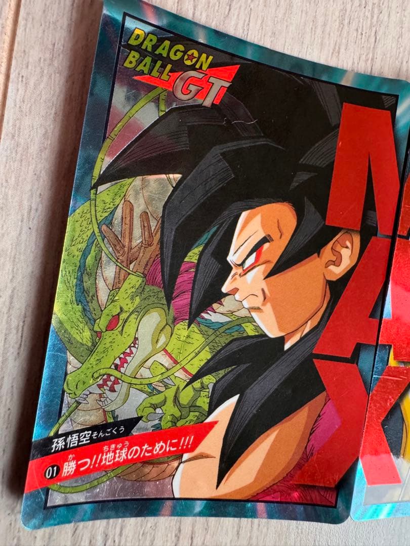 ドラゴンボールGT MAXトレーディングカード