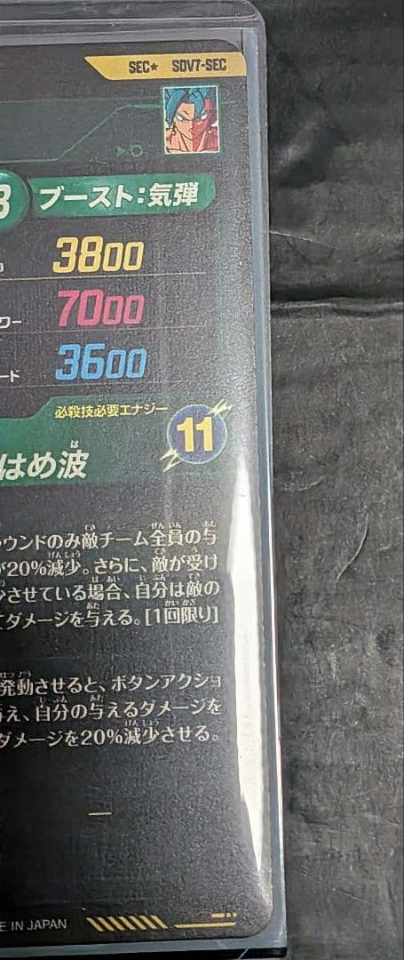 ドラゴンボールスーパーダイバーズ　SDV7-SEC　パラレル　ベジット