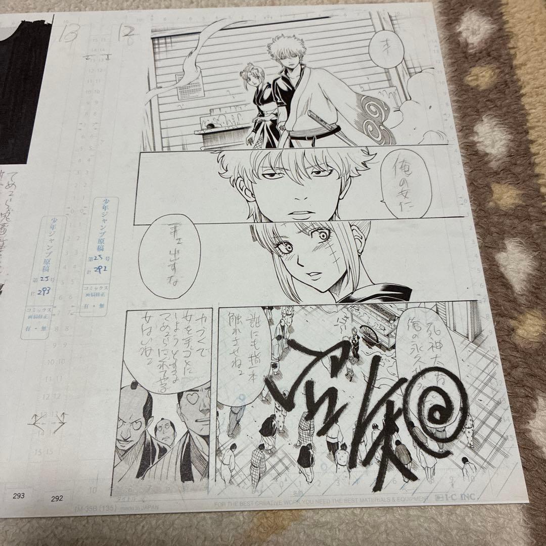【銀魂】週刊少年ジャンプ　当選品　超名場面複製原画