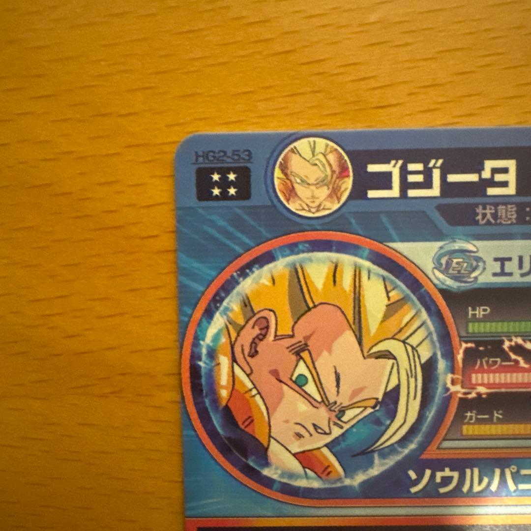 (てんパーマ)【極美品】ドラゴンボールヒーローズHG2-53 ゴジータ