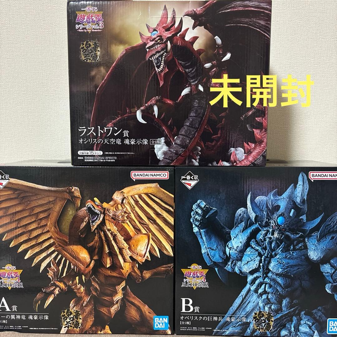 遊戯王　一番くじ　フィギュア　三幻神　2体セット 【未開封】