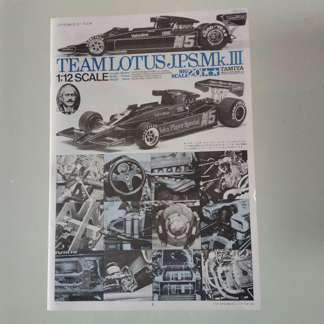 プラモデル　タミヤ　ロータス　JPS.MK3