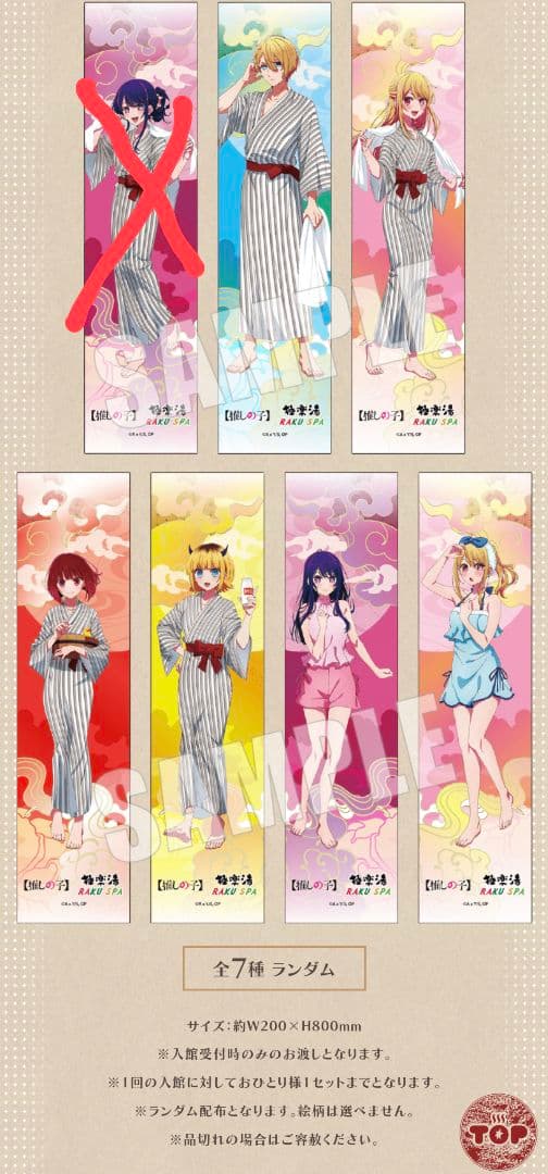 希少品　推しの子x極楽湯コラボ マフラータオルセット6種
