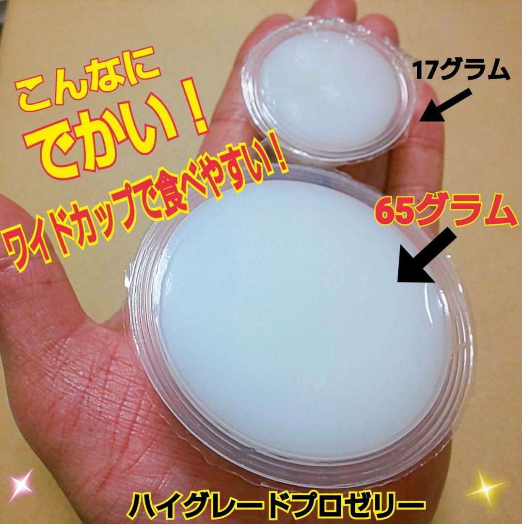 超ビッグサイズ！ハイグレードプロゼリー200個　普通の4倍以上のデカサ！プロ仕様