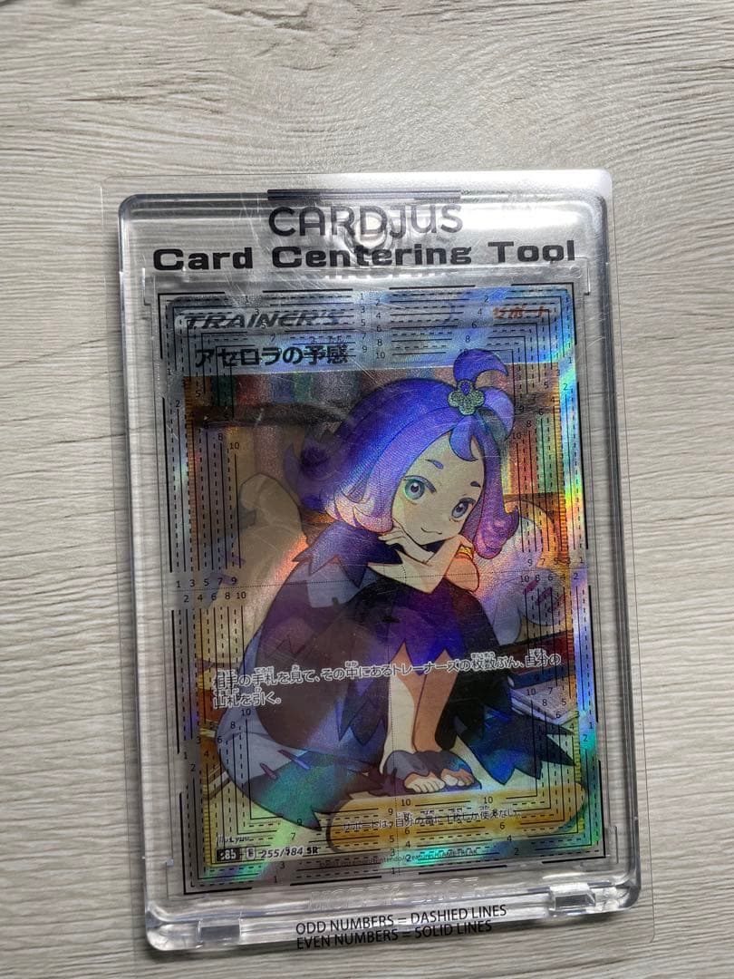 ポケモンカード アセロラの予感 横線なし