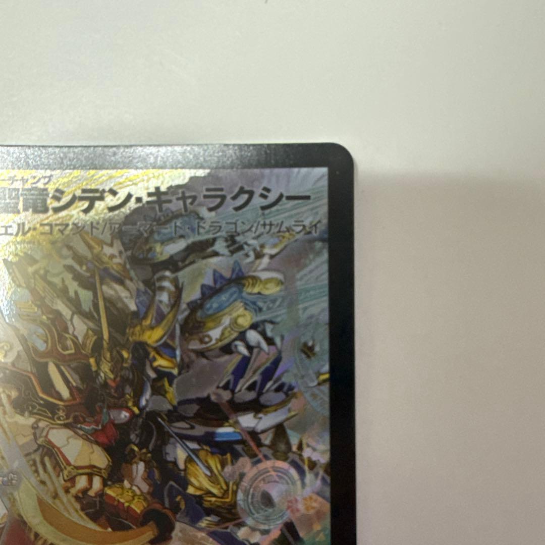 超聖竜シデン・ギャラクシー シークレット