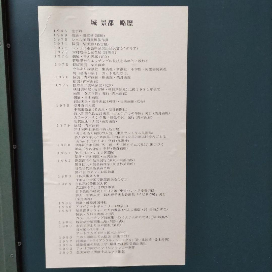 モンロー　城景都　Y152