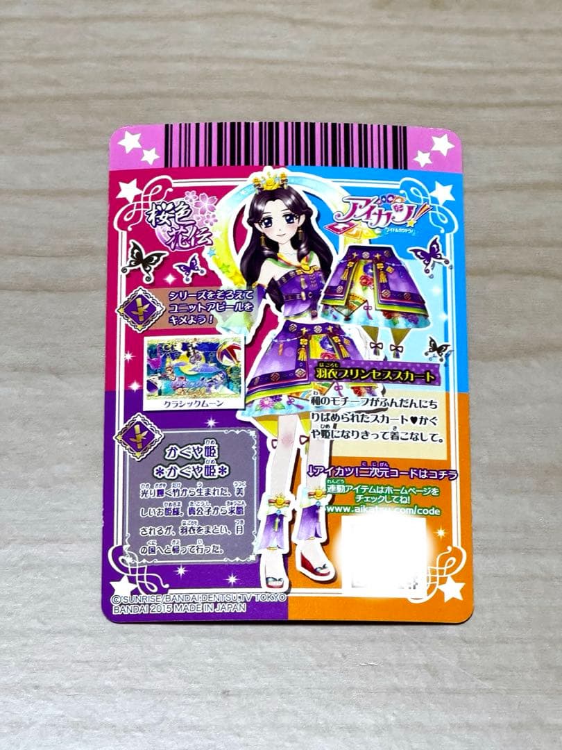アイカツカード羽衣プリンセスコーデ 藤原みやび