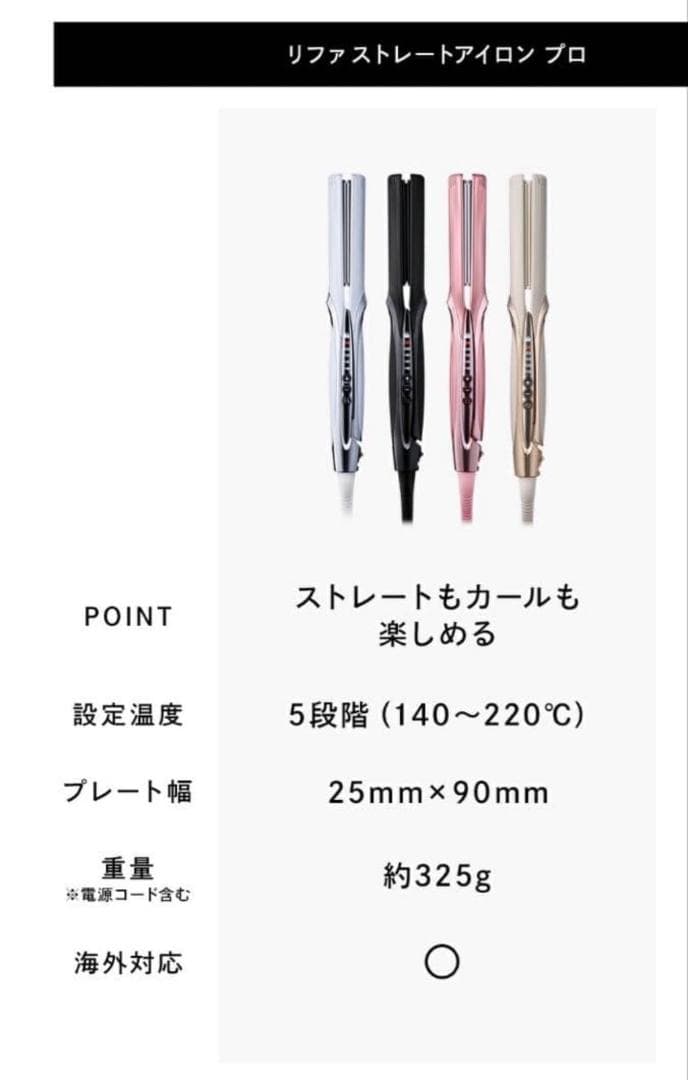 リファ ストレートアイロン プロ ブラック　新品未使用