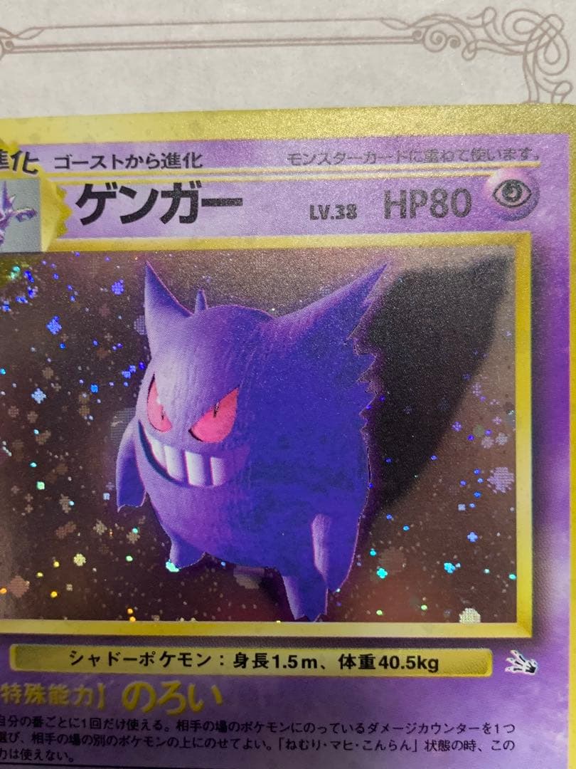ゲンガー LV.38 キラ プロモ No.094 旧裏 ポケモンカード