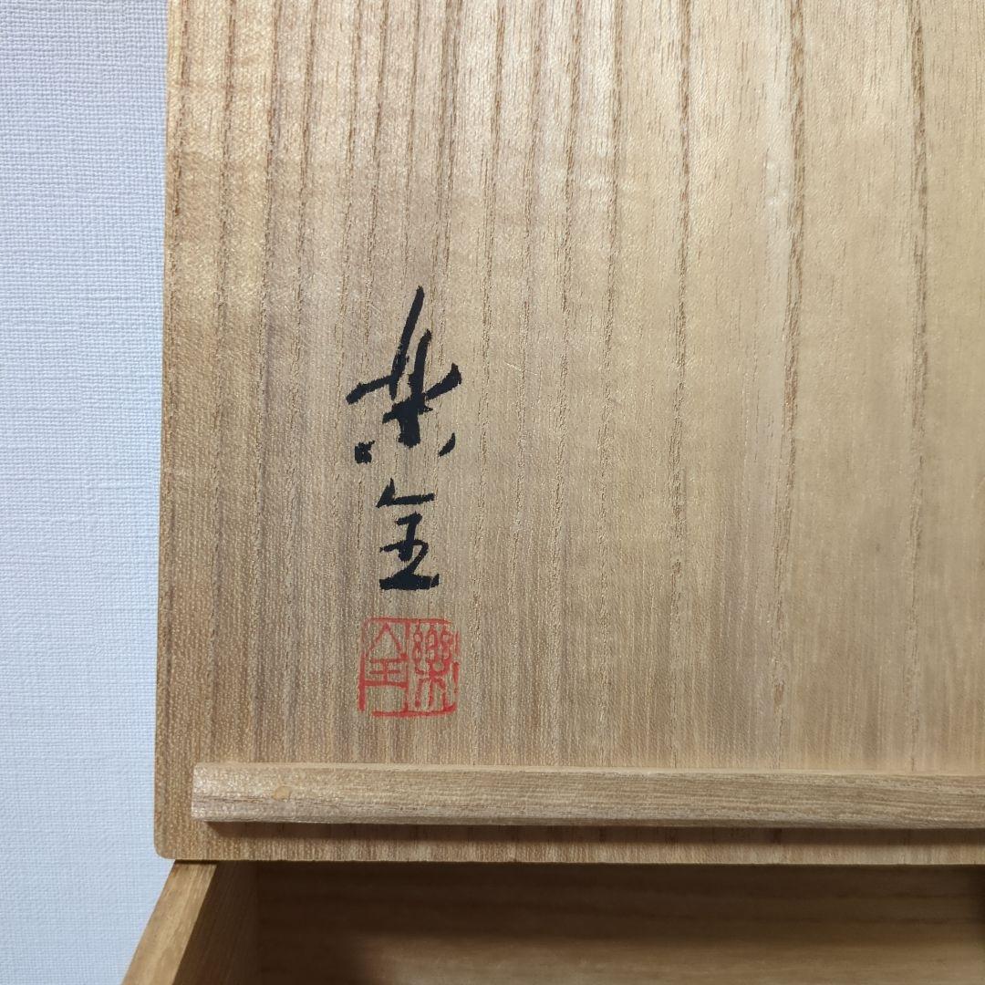 茶道具　茶箱　花筏　花筏蒔絵　久突　茶箱一式