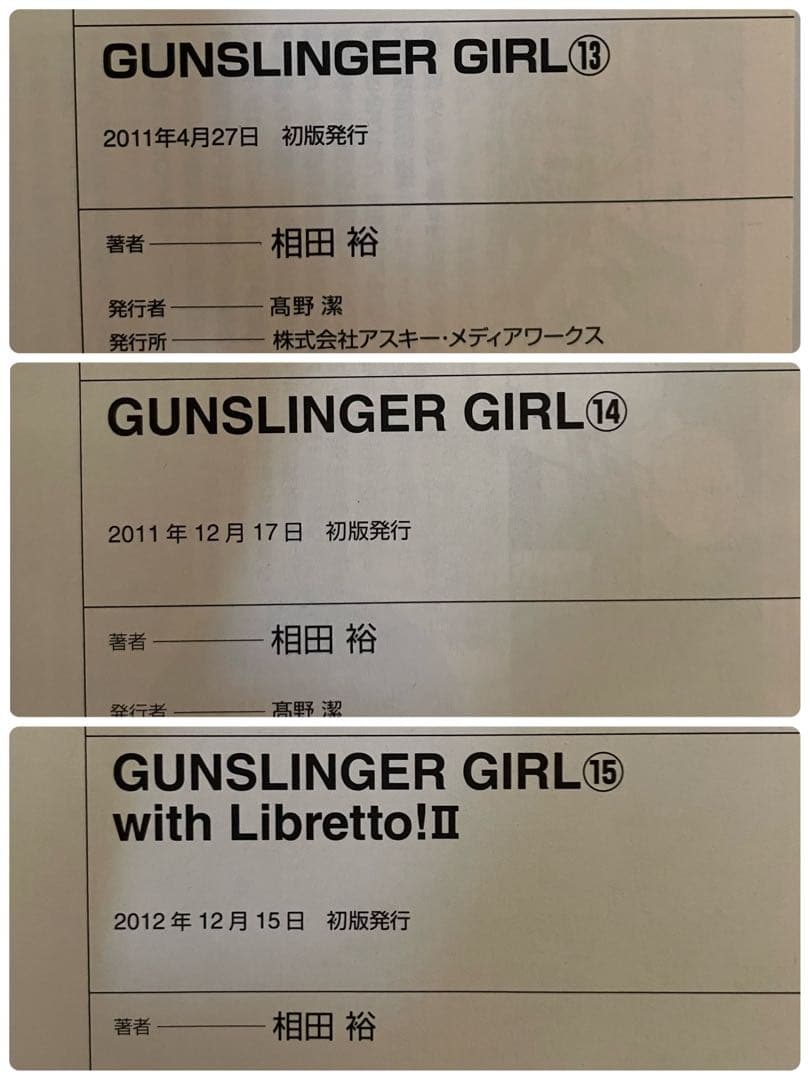 【全巻初版帯付き】GUNSLINGER GIRL 全巻セット 特典しおり全５種