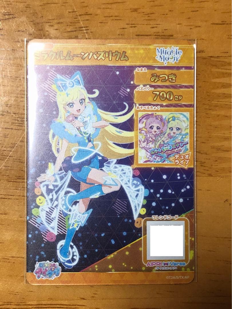 ひみつのアイプリ　バズリウムオーディション　みつき