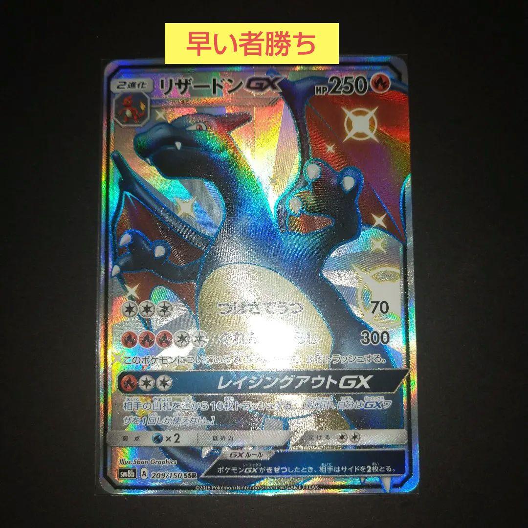 リザードンGX ポケモンカード