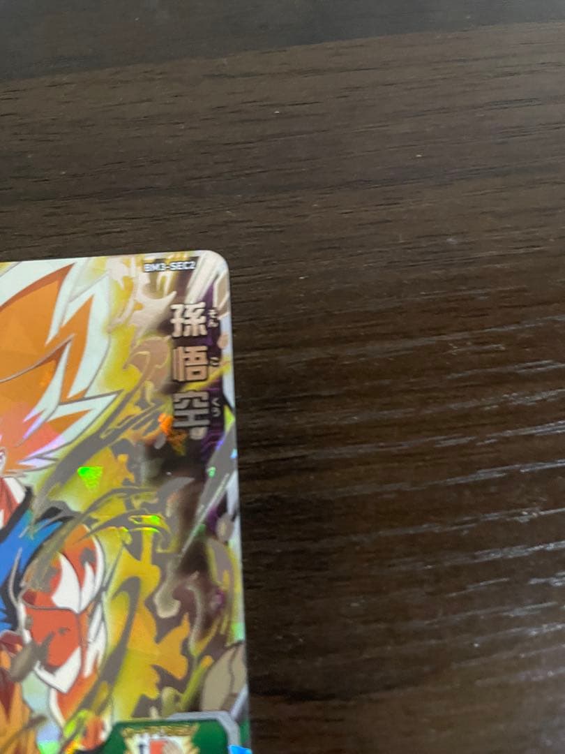 【美品】ドラゴンボールヒーローズ BM3 孫悟空sec