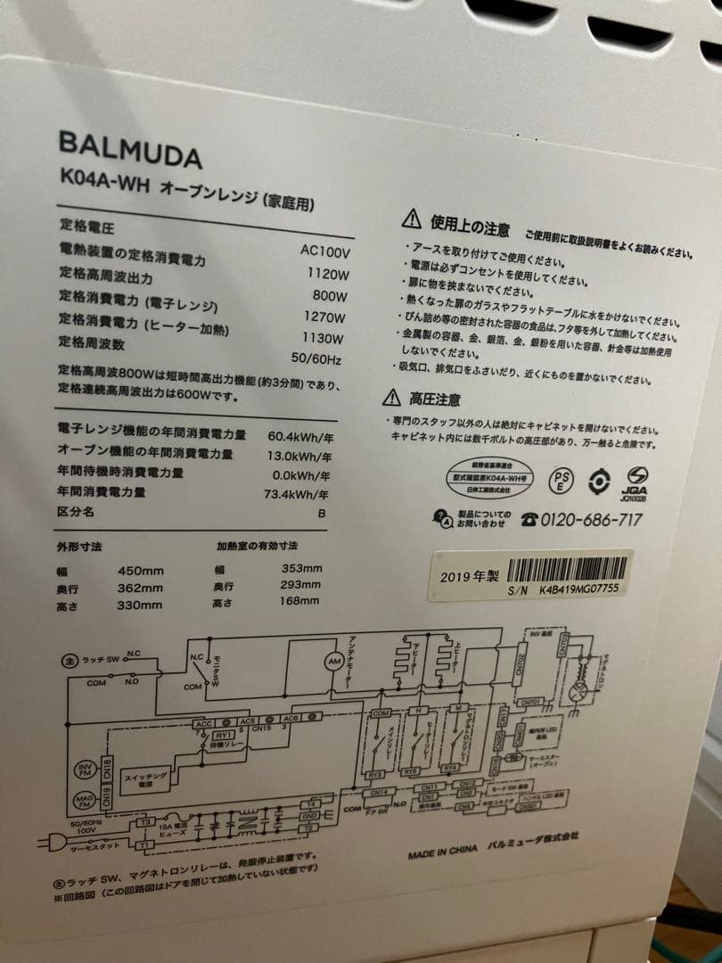 BALMUDAジャンク