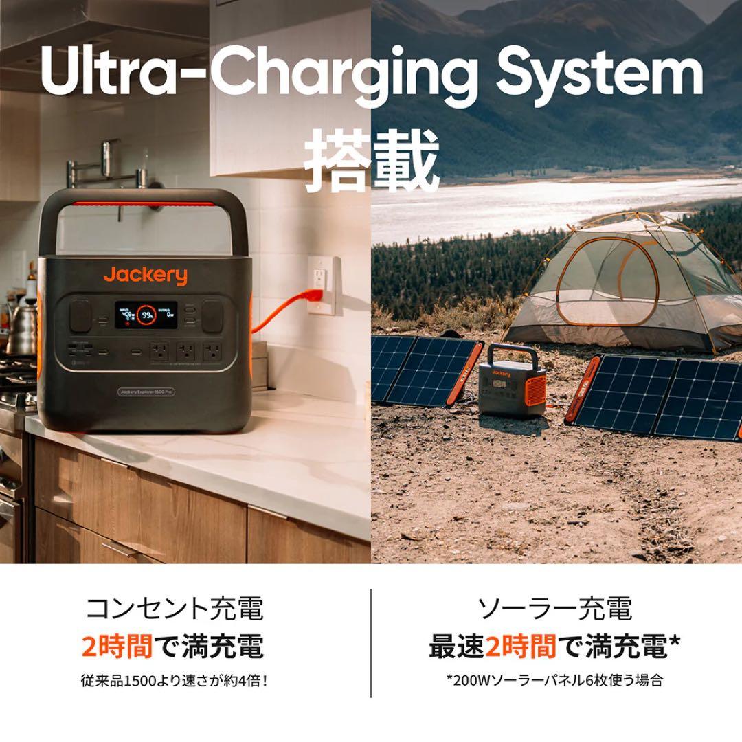 新品 Jackery 1500Pro ポータブル電源、ソーラーパネル、収納バッグ