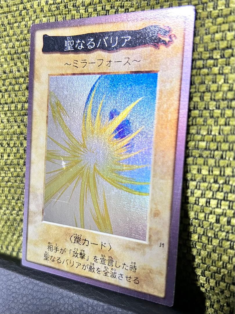 バンダイ版　聖なるバリア　ミラーフォース