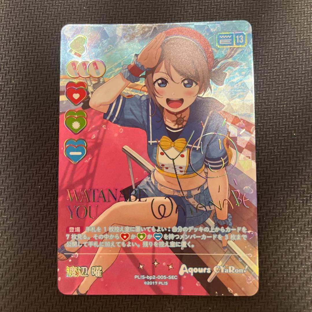 ラブライブ！オフィシャルカードゲーム ラブカ 渡辺曜　SEC シークレット