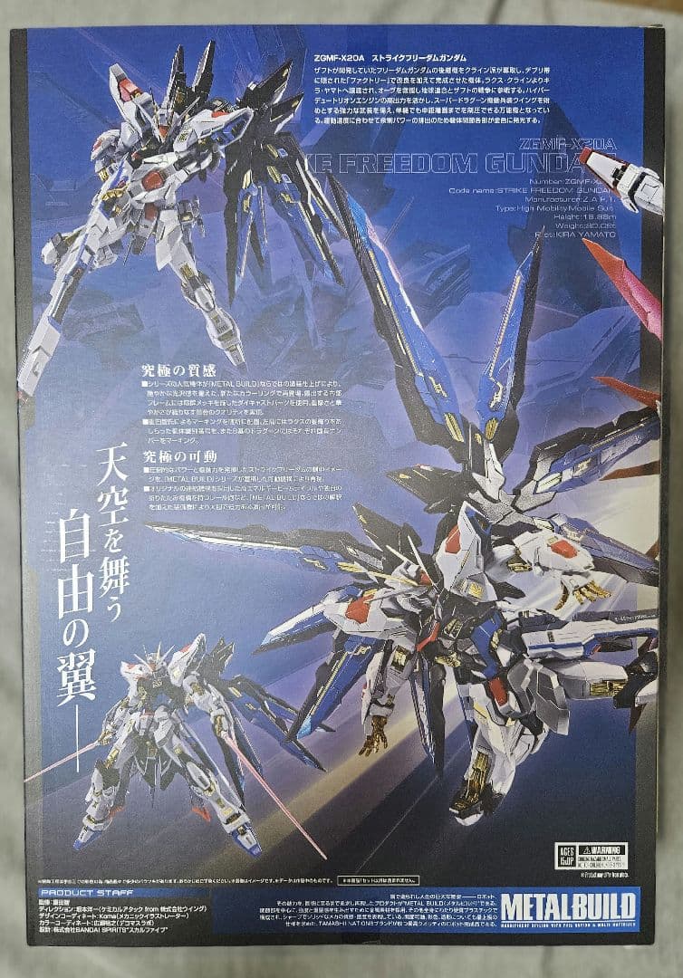メタルビルド ストライクフリーダム & 光の翼 セット