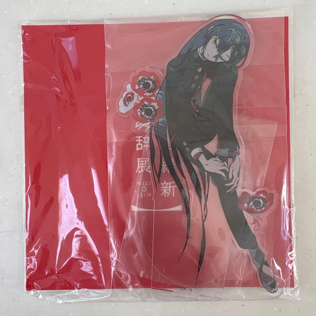 新品未開封　西尾維新大辞展　戯言シリーズ　匂宮出夢アクリルスタンド
