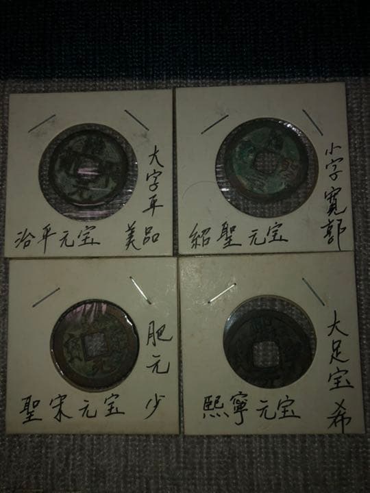 古銭色々！