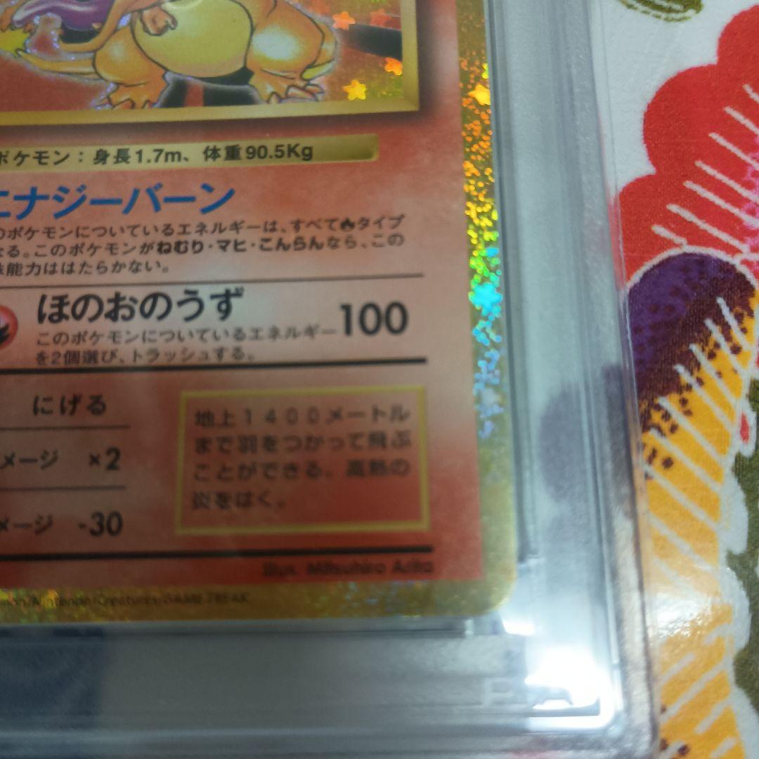 u*b様 PSA10リザードンR CP6 20th 011/087 メリクリプレ