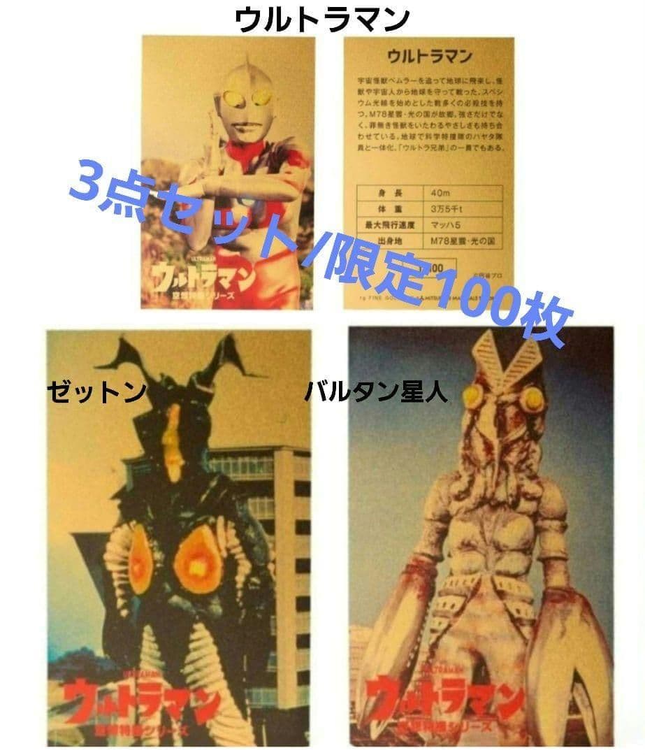 【希少】ウルトラマン　カード　純金　限定　ウルトラマングッズ