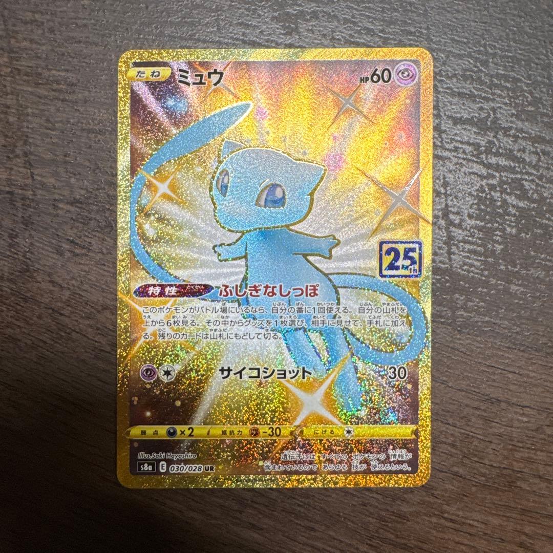 ポケカ ミュウ UR 25th