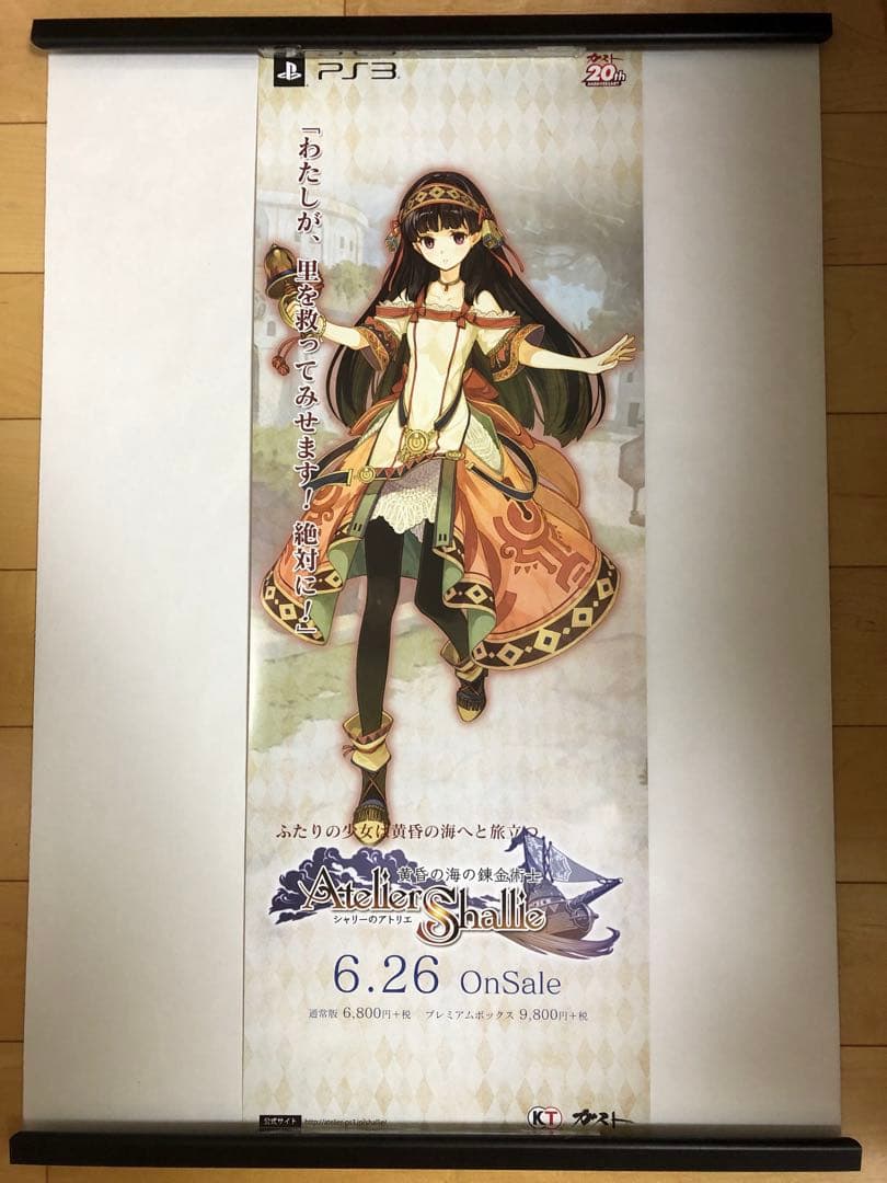 【非売品】シャリーのアトリエ シャリステラ B2 半裁 サイズ ポスター