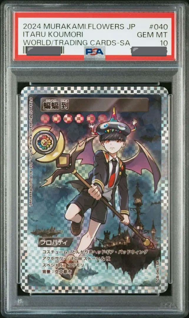 PSA10 蝙蝠到 SA 村上隆とトレカの世界 MURAKAMI FROWERS