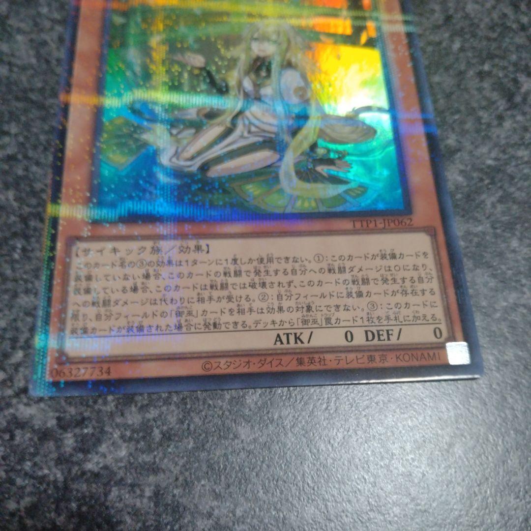 遊戯王　珠の御巫フゥリ　ウルトラパラレル　絵違い