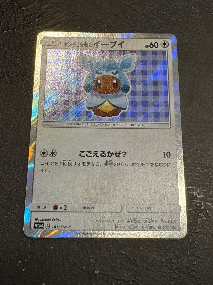 イーブイ プロモカード 143/SM-P