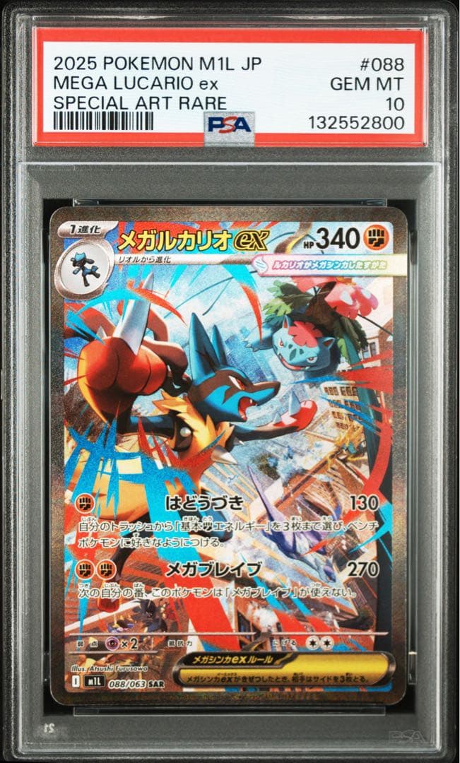 ポケカ メガフシギバナex メガルカリオex SARキリ番 連番