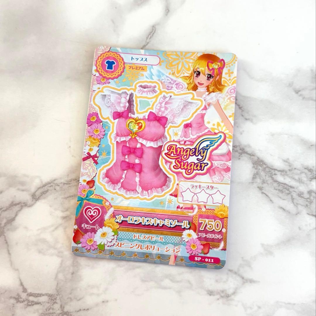 アイカツカード　星宮いちご　オーロラキスコーデ　プレミアムレア