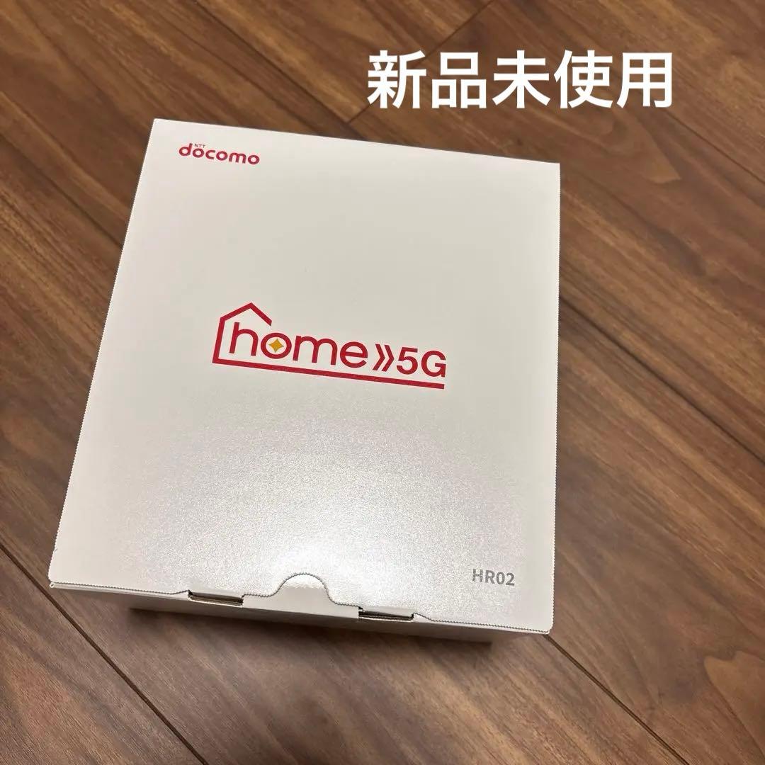 新品未使用 docomo  5G HR02 ルーター