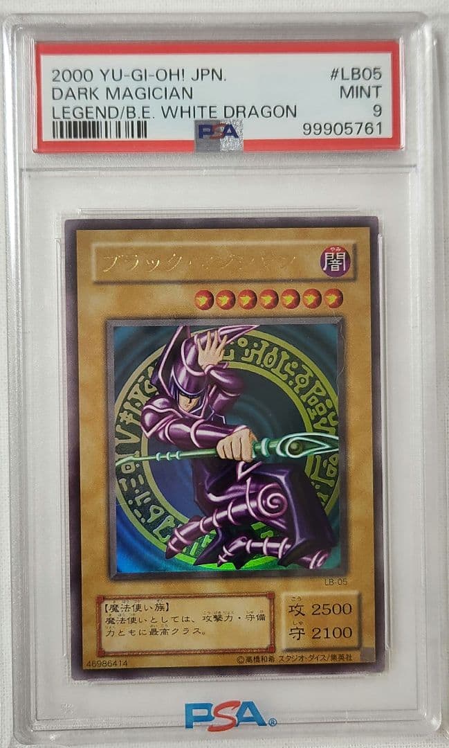 PSA9 ブラック・マジシャン ウルトラレア 2期