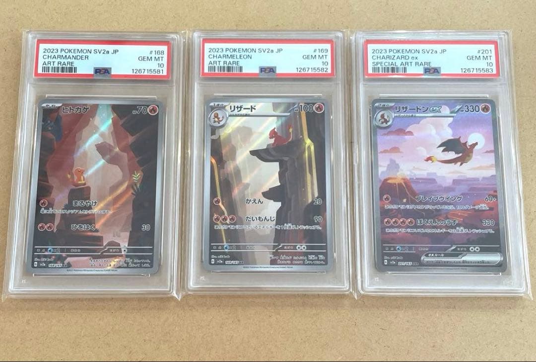 ヒトカゲ リザード リザードン AR SAR PSA10 151 ポケモンカード