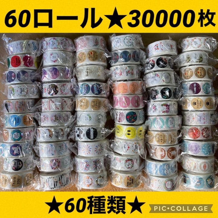 サンキューシール　60ロール30000枚 まとめ売り　60種類　ミックスアソート