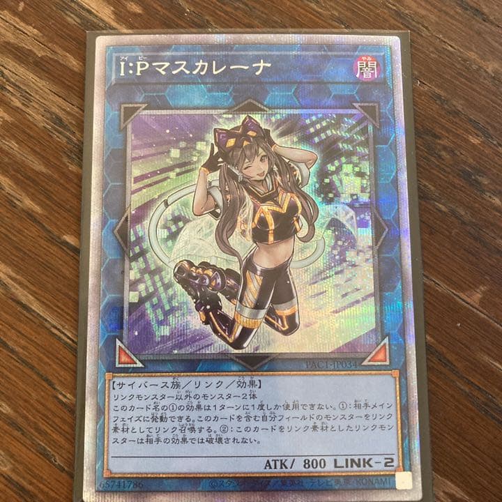遊戯王 マスカレーナ プリズマ