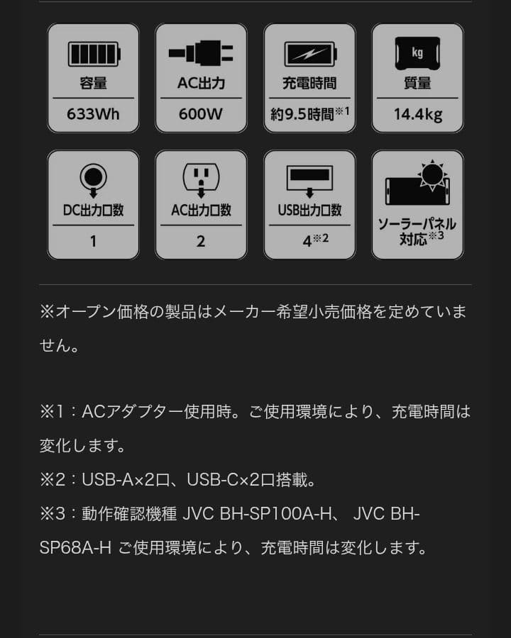 【防災グッズ】KENWOOD IPB01K ポータブル電源
