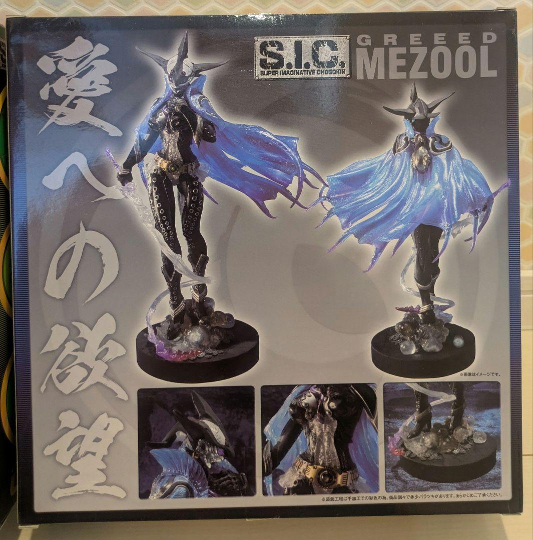 S.I.C グリード　セット