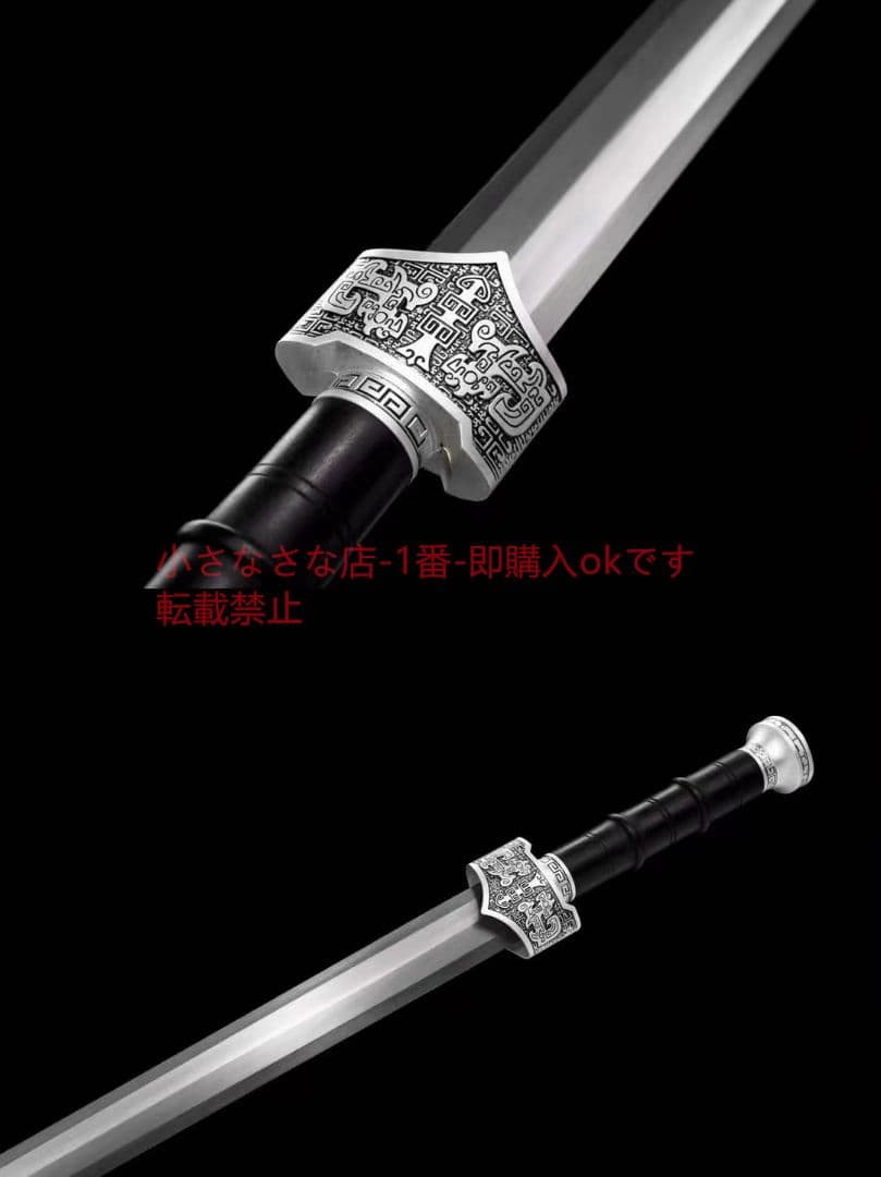 趙雲戦剣 すなぎんマンガン鋼八面 古兵器 武具 刀装具 日本刀 模造刀 居合刀